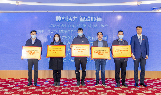 順威入選2021年佛山市數(shù)字化智能化示范工廠！